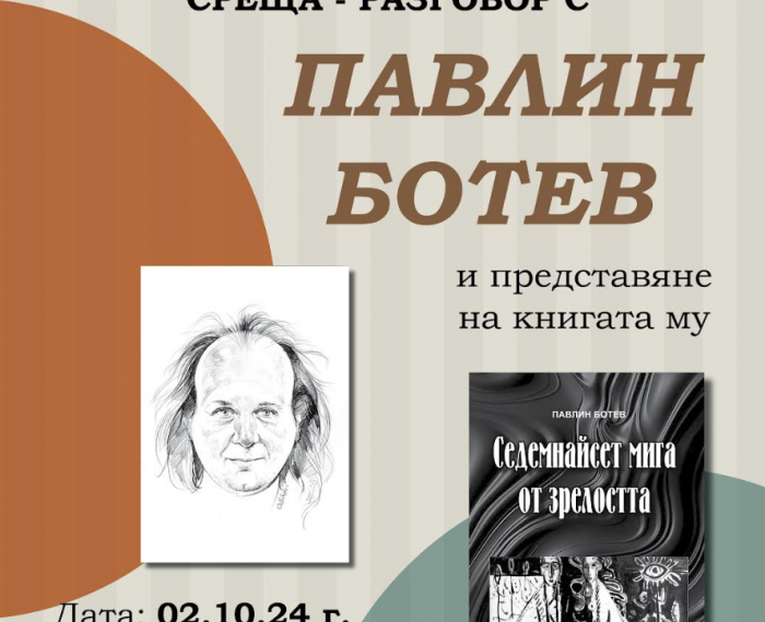 Поетична среща с Павлин Ботев в Градската библиотека