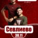 “Takeover Севлиево” – фен среща с Мъци и Йоан-Петър