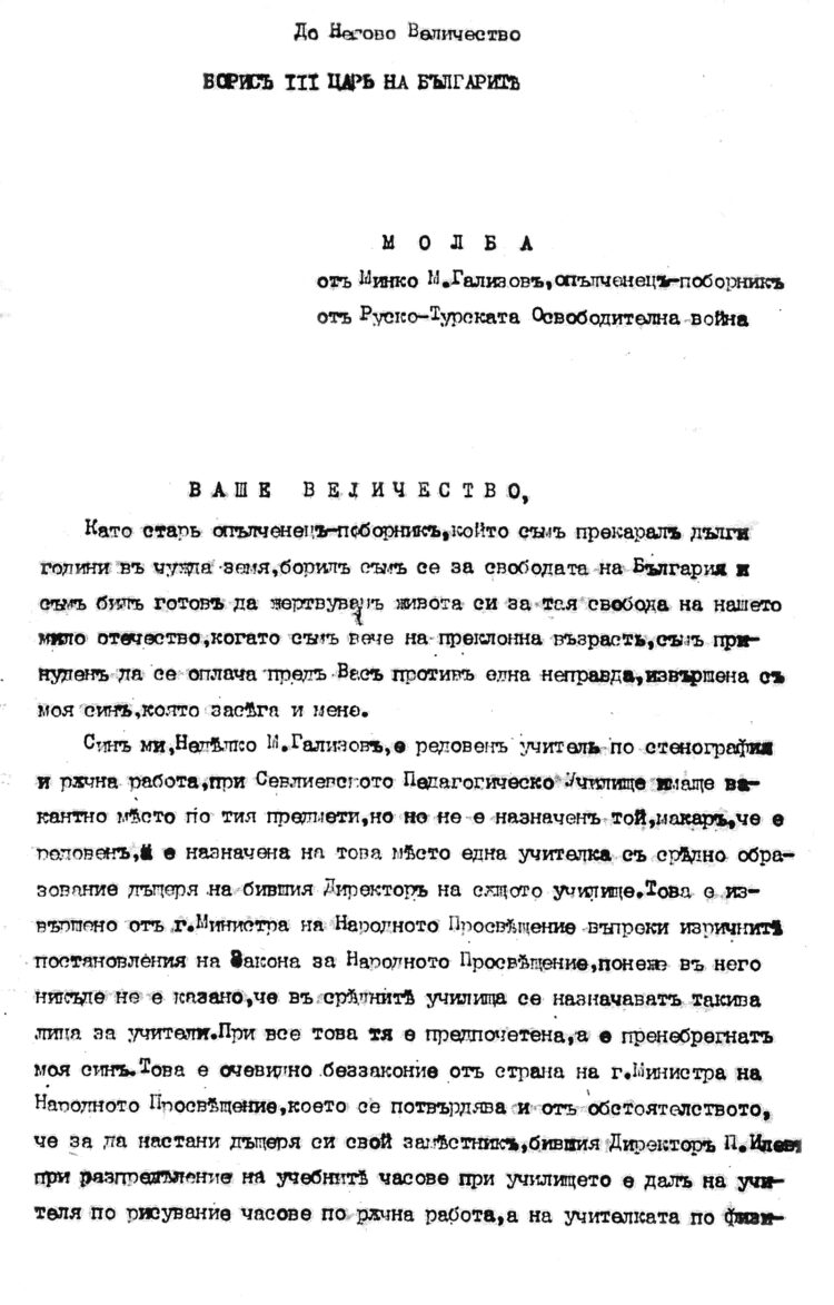 Един опълченец пише писмо до царя