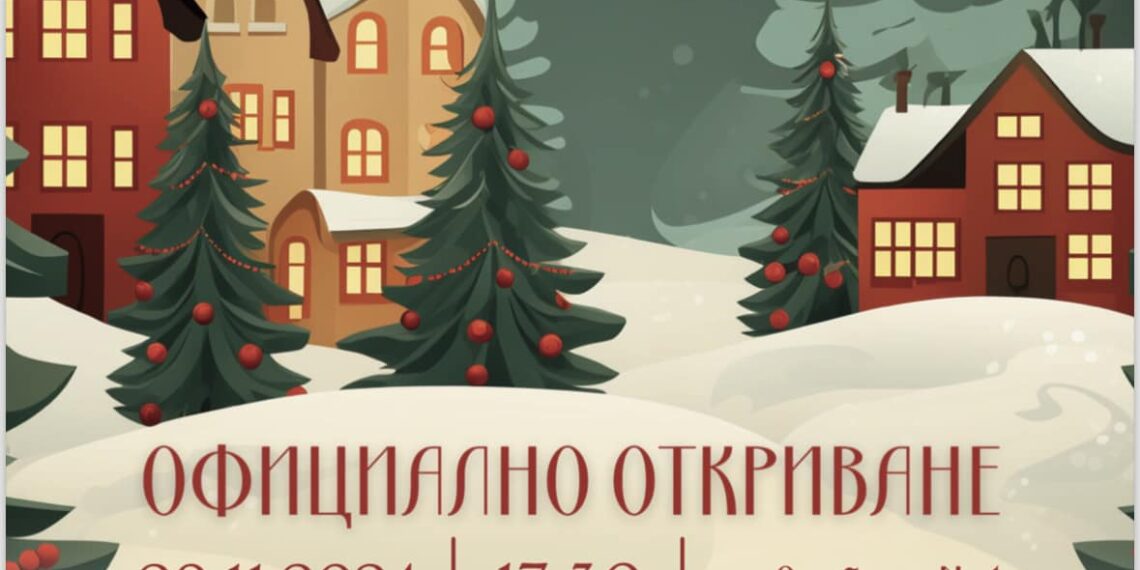 Светлините на коледната елха грейват в петък, Дядо Коледа пристига