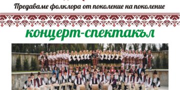 Фолклорен ансамбъл “Развитие” чества 65-годишен юбилей