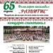 Фолклорен ансамбъл “Развитие” чества 65-годишен юбилей
