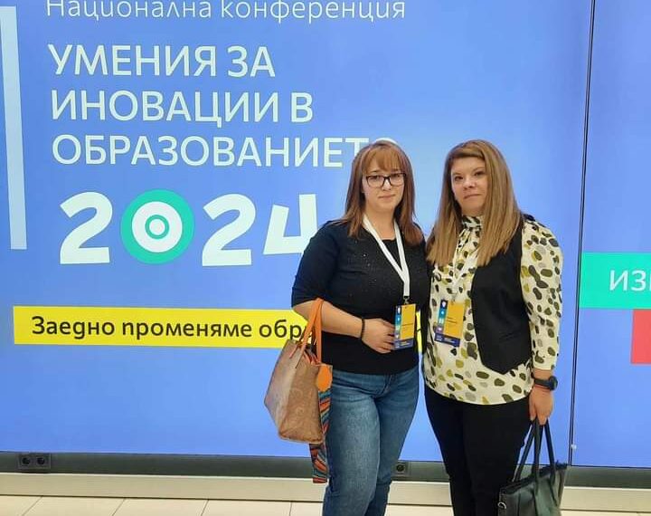 Двама учители от Гимназията участваха в иновативна конференция