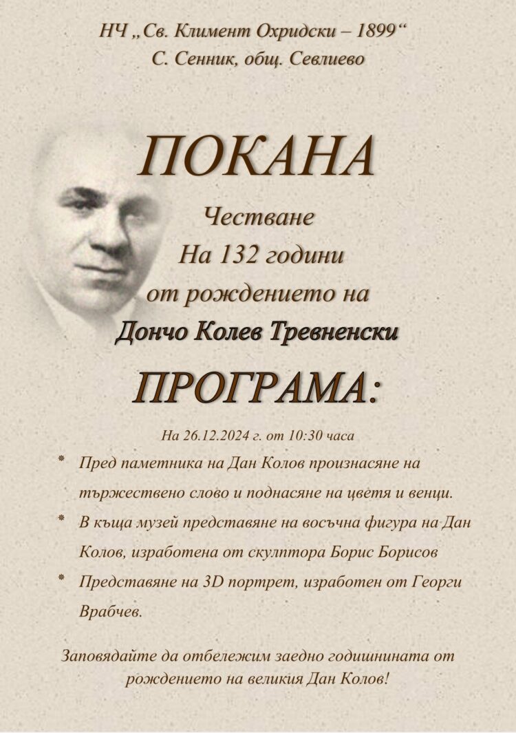 Навършват се 132 години от рождението на Дан Колов