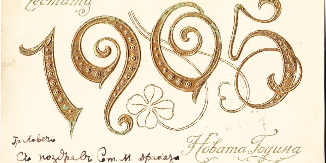 Картички на 120 години се съхраняват във фонда на музея