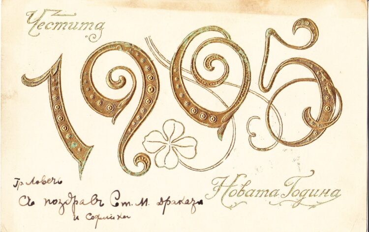 Картички на 120 години се съхраняват във фонда на музея