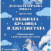 “Снежната кралица и джуджетата” – коледно шоу с работилница на сцена представят театрали