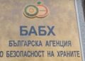 БАБХ започна засилени проверки по празниците