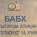 БАБХ започна засилени проверки по празниците