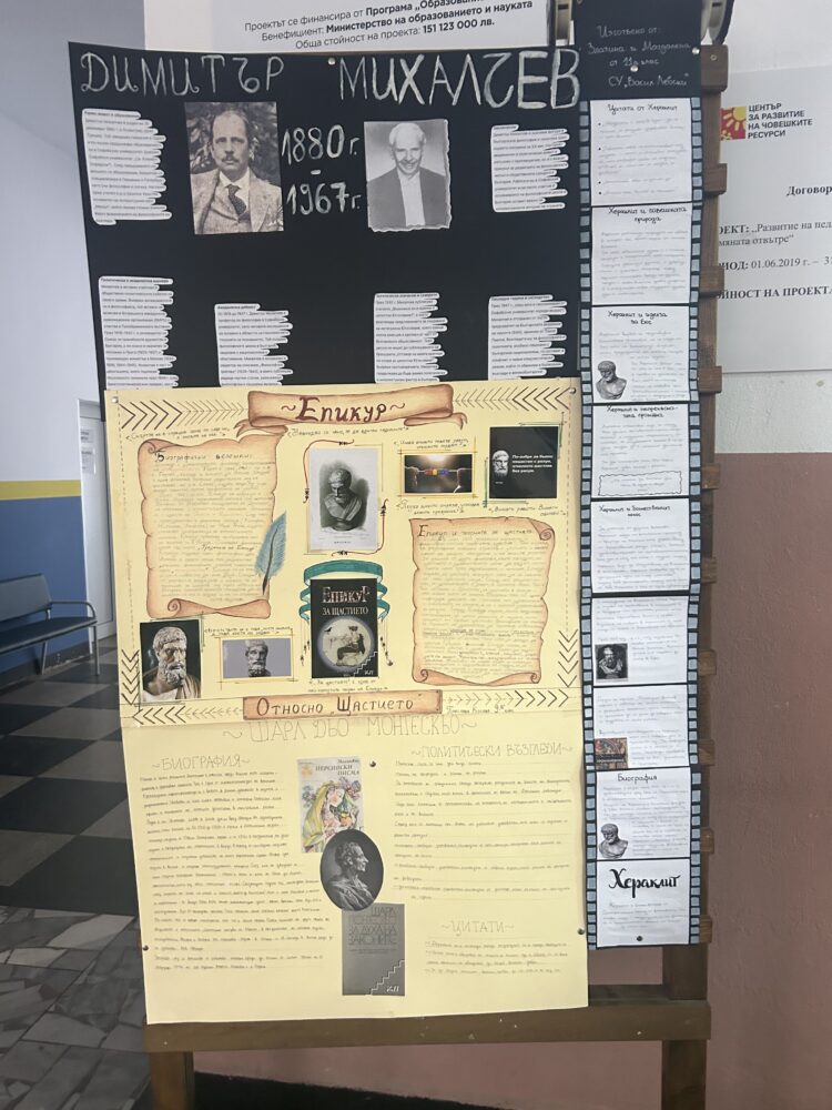 СУ “Васил Левски”  отбеляза  Световния ден на философията