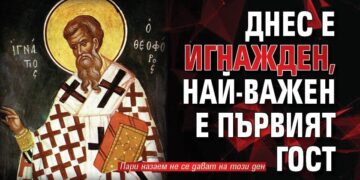 Днес е Игнажден – внимавайте кой влиза в дома ви