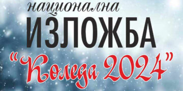 Коледна изложба и рождественски концерт радват севлиевци предпразнично
