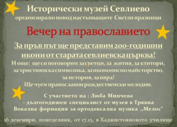 200-годишни икони показват във “Вечер на православието”