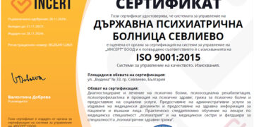 ДПБ – Севлиево със сертификат по ISO 9001:2015 – висока за системата за управление на качеството на болницата