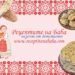Стартира Националният конкурс за деца “Рецептите на баба”