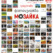 400 творчески теми в миниатюри представя фотоизложба “Мозайка”