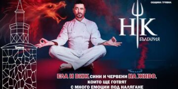 HELL’S KITCHEN пристига в Трявна на 26 януари