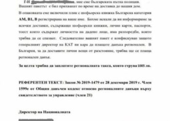 Внимание! Нова измама чрез съобщения от името на Пътна полиция