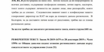 Внимание! Нова измама чрез съобщения от името на Пътна полиция