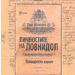 НЧ “Зора-1908” издаде поредната си книга – “Личностите на Ловнидол. Ловнидолски корени”
