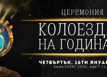 На специална церемония на Федерацията четирима колоездачи ще бъдат наградени