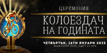 На специална церемония на Федерацията четирима колоездачи ще бъдат наградени