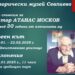 Mузеен кът и поклонение по повод 30 години от кончината на д-р Атанас Москов подготвиха от Историческия музей