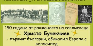 “Колоездачът от Севлиево” – 150 години от рождението на пътешественика Христо Бучекчиев