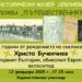 “Колоездачът от Севлиево” – 150 години от рождението на пътешественика Христо Бучекчиев