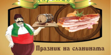 Априлци канят на Празник на сланината и греяната ракия на 15 и 16 февруари