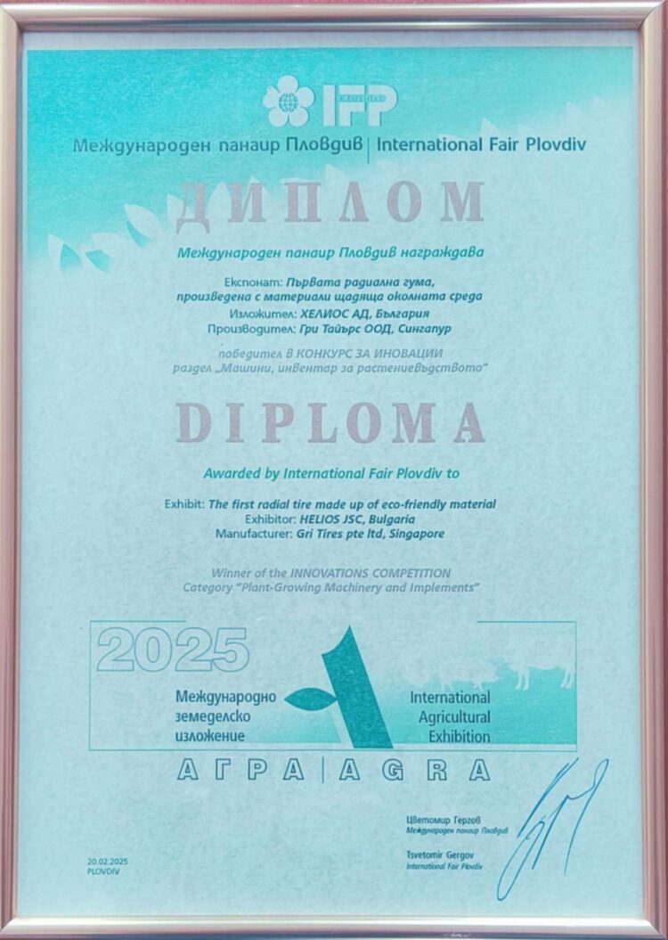 “Хелиос” АД със златен медал за иновации в агроиндустрията от Международния Пловдивски панаир Агра 2025