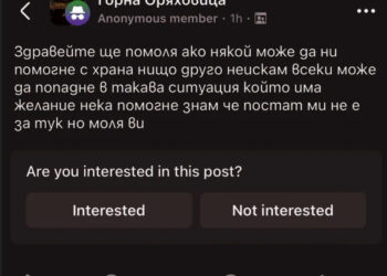 Измамнички “просят” в социалните мрежи