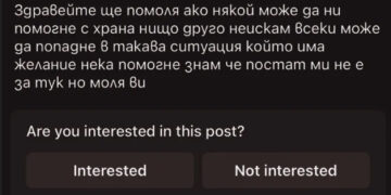 Измамнички “просят” в социалните мрежи