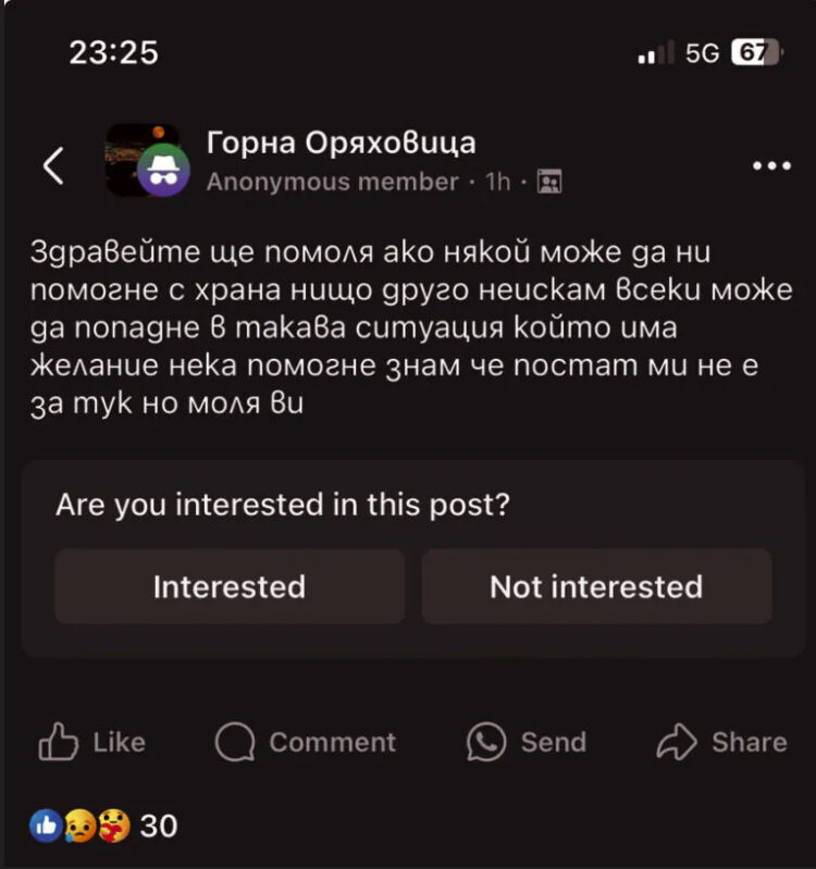 Измамнички “просят” в социалните мрежи