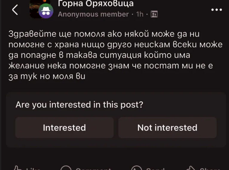 Измамнички “просят” в социалните мрежи