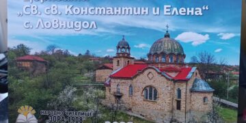 Излезе от печат авторския календар за село Ловнидол за 2025 г.