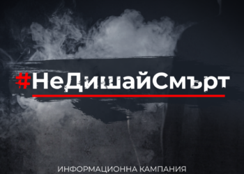 Община Севлиево се присъединява към кампанията на БНТ #НеДишайСмърт