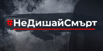 Община Севлиево се присъединява към кампанията на БНТ #НеДишайСмърт