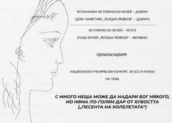 Обявиха национален ученически конкурс по случай 145 години от рождението на Йордан Йовков
