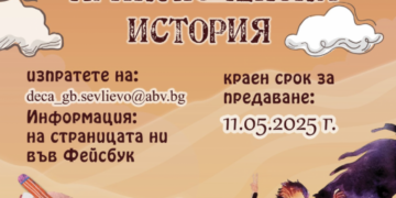 Конкурс за приключенска история обявиха от детския отдел на Градската библиотека