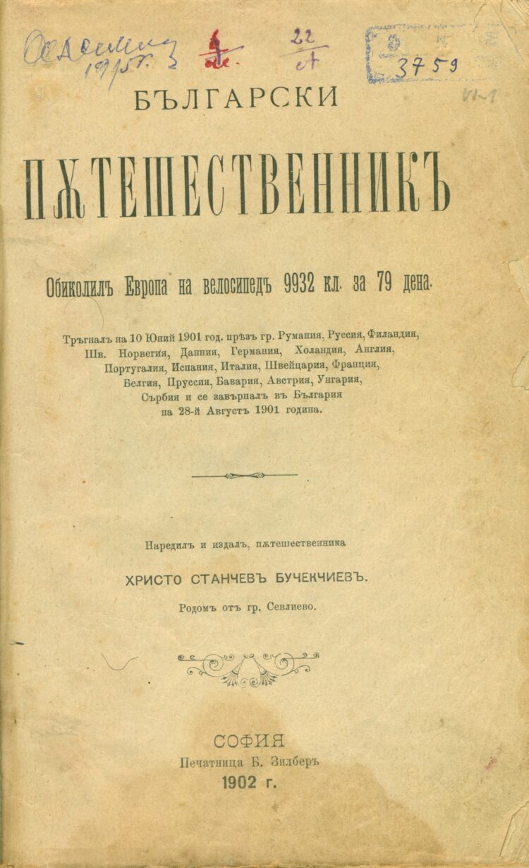 “Колоездачът от Севлиево” – 150 години от рождението на пътешественика Христо Бучекчиев