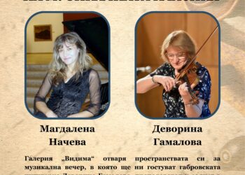 Галерия “Видима” кани на концерт с шедьоври на музикалната класика