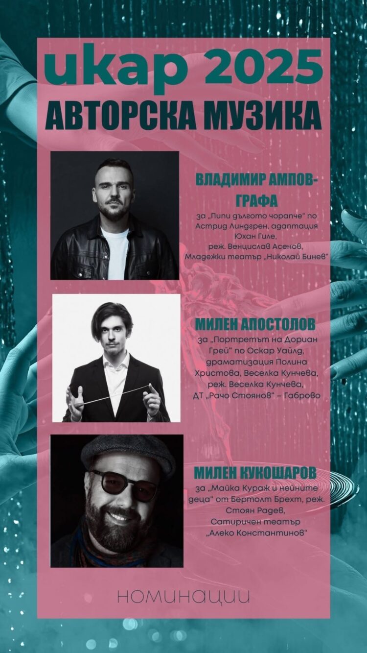 Габровският театър – с две номинации за награда ИКАР 2025