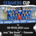 Най-малките ни футболисти канят на “Севлиево CUP” този уикенд