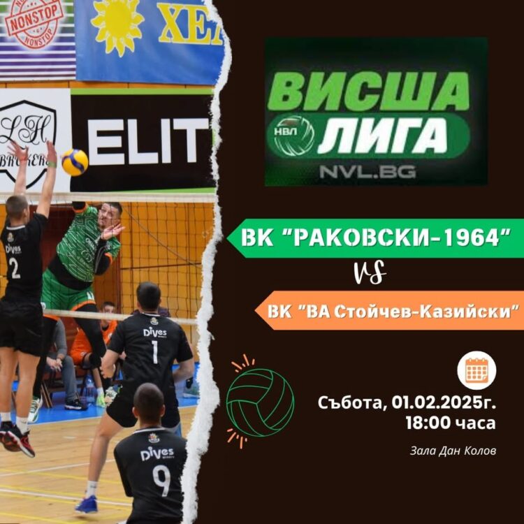 ВК “Раковски” остави съперник на 10 т. в една част, но загуби мача