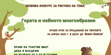 Общината и ДЛС “Росица” обявиха конкурс за детска рисунка “Гората и нейното многообразие”