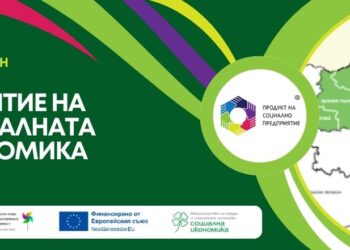 Информационна среща в Габрово представя възможностите за финансиране на социалната икономика