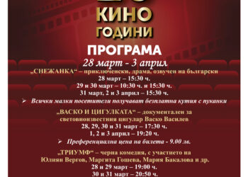 20 години кино  в Севлиево