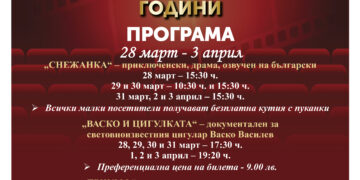 20 години кино  в Севлиево