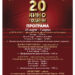 20 години кино  в Севлиево